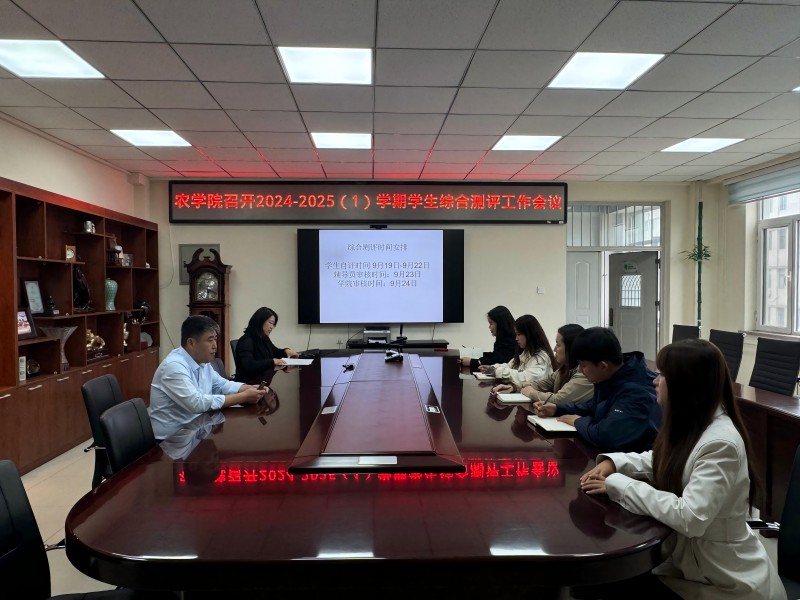 400全讯白菜网官网召开2024-2025（1）学期综合测评工作部署会