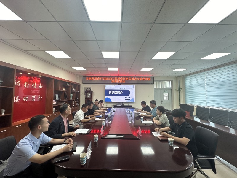 400全讯白菜网官网与日本石垣市YUIMARU牧场访问团召开座谈会