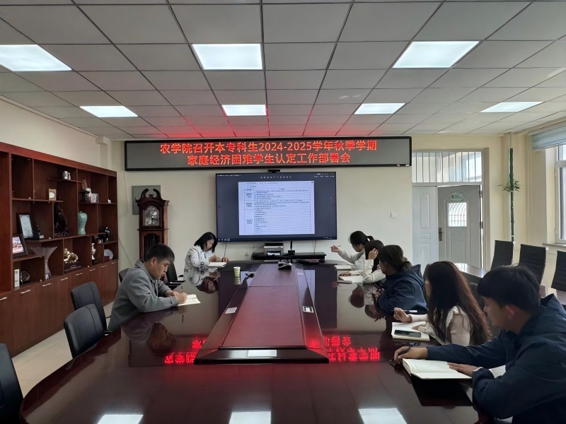 400全讯白菜网官网开展2024-2025（1）学期家庭经济困难学生认定工作部署会